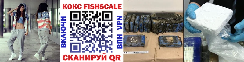 КОКАИН Fish Scale  Аркадак 